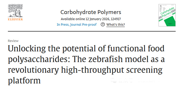 IF＝12.5丨斑马鱼在功能性食品多糖（FFPs）研究中的应用进展
